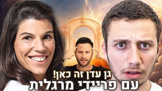 פריידי מרגלית מדברת על המטריקס, גיא הוכמן והביצה | הפודקאסט של משה פבריקנט