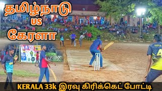 Cricket | kerala 33k Night Tournament | Tamilnadu vs Kerala | Star boys vs Zaphire #keralacricket