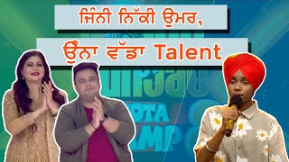 ਜਿੰਨੀ ਨਿੱਕੀ ਉਮਰ, ਉੰਨਾ ਵੱਡਾ Talent || Voice Of Punjab Chhota Champ Season 8
