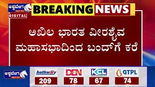 Kalburgi Bandh ||  ಇಂದು ಕಲಬುರ್ಗಿ ಜಿಲ್ಲೆಯ ಜೇವರ್ಗಿ ತಾಲೂಕು ಬಂದ್ ಗೆ ಕರೆ || @ashwaveeganews24x7