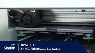 3DWOX 1 수동 베드 레벨링 (Manual bed leveling)