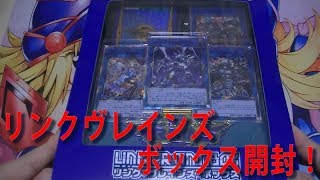 【遊戯王】リンク・ヴレインズ・ボックスを開封！【トマト】