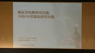 2022.4.14　JAEA幌延深地層研究計画　地域の皆様方への説明会（幌延町）