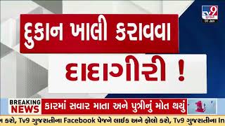 5 booked for allegedly threatening man to vacate shop as Waqf board property | Rajkot | TV9Gujarati