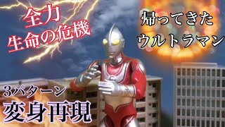 【帰ってきたウルトラマン】1話・4話・41話の変身シーン集！ return of ultraman transformations