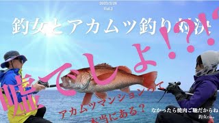 アカムツ釣り対決.第２弾！感動の旨さ！極上釣りアカムツの握りとアカムツ炙り軍艦で至福のひと時　#アカムツ #ノドグロ #釣り #寿司