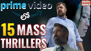 15  Mind-Blowing Thrillers in AMAZON PRIME to Watch NOW | మరుగునపడిన మాణిక్యాలు  | Filmy Geeks