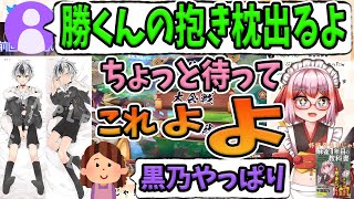 【切り抜き】リスナー「勝君の抱き枕出るよ」千羽黒乃「ちょっと待って、これ、よ、よ」お母ちゃん「黒乃やっぱり」【千羽黒乃/鈴木勝/にじさんじ】麻雀、雀魂、#ヘラクレス推し