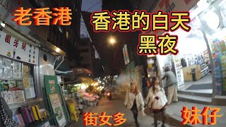 在香港的白天和黑夜 老香港的夜晚 香港的女人 香港的街道 香港的故事 香港的发展代价 香港鸡 香港街  Day and Night in Hong Kong Old Hong Kong Nights