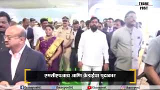 Thane Post | guardian minister Eknath Shinde inaugurates 17th property Expo in Thane