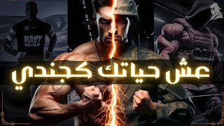 ماذا لو عشت حياتك بأسلوب عسكري؟ | Military Life 🔥