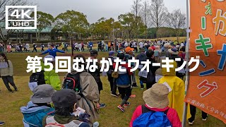 【2024年3月17日】第5回むなかたウォーキングに参加してみた 前篇