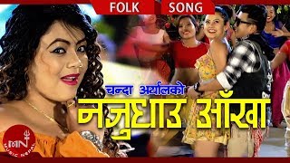 Ramji Khand & Chanda Aryal's New Lok Dohori 2018/2075 | Najudhau Aankha Ft. Sushma Karki