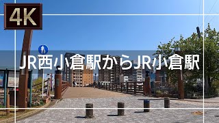 【2021年3月】JR西小倉駅からJR小倉駅まで歩いてみた【4K】