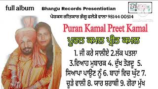 Puran Kamal Preet Kamal,।।full album।।Ji kre Saliye।। Bhangu Records Presentaion।।2025।।