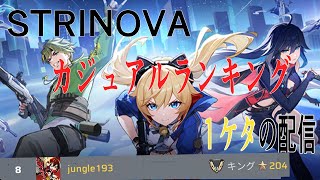 [参加OK]みんなとデモリッション長時間系配信者！？[strinova/ストリノヴァ]