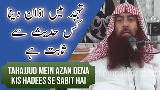 tahajjud ki azan dena kis hadees se sabit h | tahajjud ki azan | Shiekh Muhammad Ibrahim Bhatti