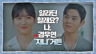 ＂알라딘 할래요?＂ 신예은(Shin Ye Eun)만의 '지니'가 되겠다는 김동준(Kim Dong Joon)🧞  | JTBC 201030 방송