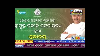 ୬୪,୨୧୪ ଆପଦଗ୍ରସ୍ତ ଆଦିମ ଜନଜାତି ପରିବାର ପାଇଁ ମୁଖ୍ୟମନ୍ତ୍ରୀଙ୍କ କୋଭିଡ ସହାୟତା