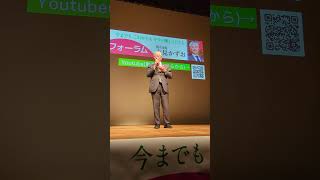 市内事業者活性化に対する商工振興への想い。令和６年１２月２日芸小ホール、安心と文化を育むフォーラムにて永見かずお市長からの訴え。