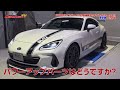 【brz】blitzのリップスポイラーを装着したデモカーを紹介！【モーターゾーンtv】