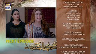 Teray Janay Kay Baad Episode 70 | Teaser | ARY Digital Drama