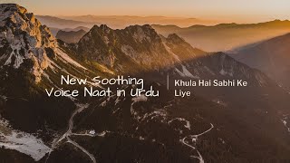 Khula Hai Sabhi Ke Liye New Soothing Voice Urdu - Syed Arsalan - Naat 2021  - Tarz Series