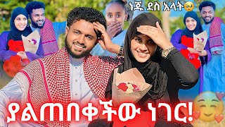 🌟ነጁ ሶደሬ ላይ ያልጠበቀችውን ነገር ሰርፕራይዝ አደረኳት🥰፡ አለቀሰች