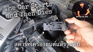 The Car Starts and Then Dies (สตาร์ทเครื่องยนต์แล้ววูบดับ) Nissan Cefiro A33, Maxima, Infinity.