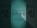 72부 시기와 질투 불교의 참상 용화미륵부처님법문