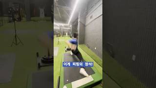 이런게 피칭의 정석 #투수 #baseball #fastball #kbo #야구 #투수레슨 #엘리트야구 #야구레슨 #야구선수 #초등야구 #피칭의정석