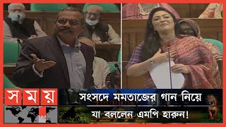 এত হুমকি-ধামকি দিলে আমরাতো চ্যাপ্টা না, ভর্তা হয়ে যাব: হারুন | MP Harun | BNP | National Parliament