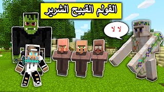 فلم ماين كرافت : القولم القبيح الشرير والقولم الطيب MineCraft Movie