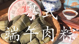 跟着虫虫学做舌尖上的美食系列之“粤式端午肉粽”，咸香软糯，馅料丰富，人人爱吃的粽子，其实你也会。