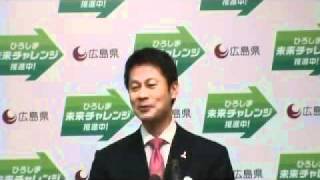 平成23年11月22日広島県知事会見（３発表項目に係る質疑と自由質疑）