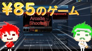 【絶対に誰も知らないゲーム達】85円のカジュアルゾンビゲー（？）【ノマゲ部】PART1