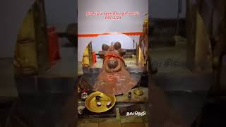 தினமும் ஒரு சிவ தரிசனம்