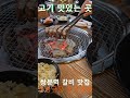 창동 주민들이 사랑하는 쌍문역 맛집 인생극장 쪽갈비 쌍문역점 쪽갈비 찐 맛집인 쌍리단길 맛집 인생극장 쌍문역점 외식 회식 데이트 모임 추천 창동역 맛집 인생극장 쪽갈비 쌍문역점