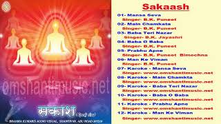 Sakaash - |Brahma Kumaris Om Shanti Music | Hindi Jukebox |