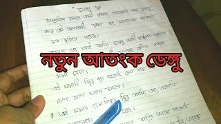 আমার আপনার অসচেতনতা  থেকেই হচ্ছে ডেঙ্গু||ডেঙ্গু জ্বর হলে করণীয় কি