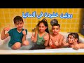 روتين خلودة في المانيا (ولاد خالتو حمموا الهاكي واكي😱)