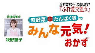 ふれ愛交差点２０２４年１月号「お手軽ロールキャベツ」