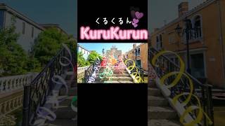 【Kurukurun＊くるくるん＊ 】 G-Rocketsユニット紹介③#shorts