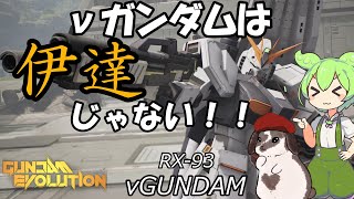 『ガンエボ』うさぎとずんだが駆ける!!ガンエボpart2「ずんだもん」「ゆっくり実況」