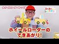 【わくわくさんの工作教室】牛乳パックで働くクルマをつくってみよう！