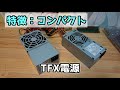 【自作pc】俺のジャンクpcがこんなに格好良いわけがない 1~ジャンクパーツの選び方~