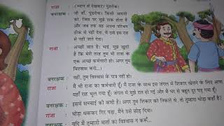 कर्तव्य पालन, Class - 6 , Hindi.