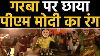 Surat में PM Modi का Mask पहनकर लोगों ने किया Garba,Must watch video | वनइंडिया हिंदी