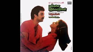 Maalai Ennai Vaattuthu :: Pookkalai Parikkaadheergal : Remastered audio song