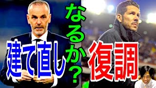 マドリーダービー\u0026ミラノダービー大特集っ！【トークtheフットボール】#238